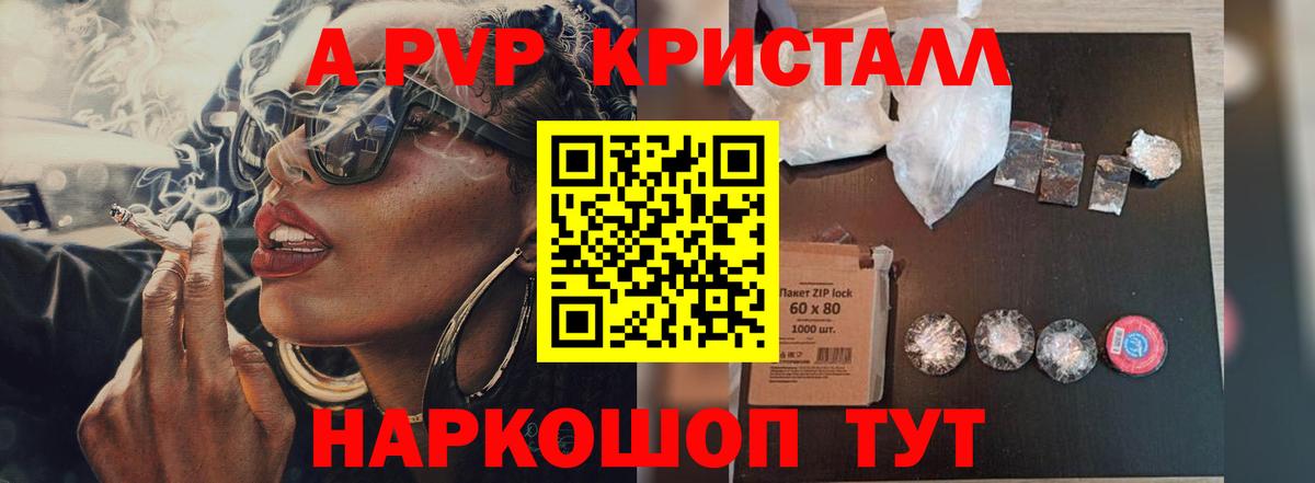 Сорочинск  A PVP СК КРИС  Alfa_PVP кристаллы  Вход с VPN 