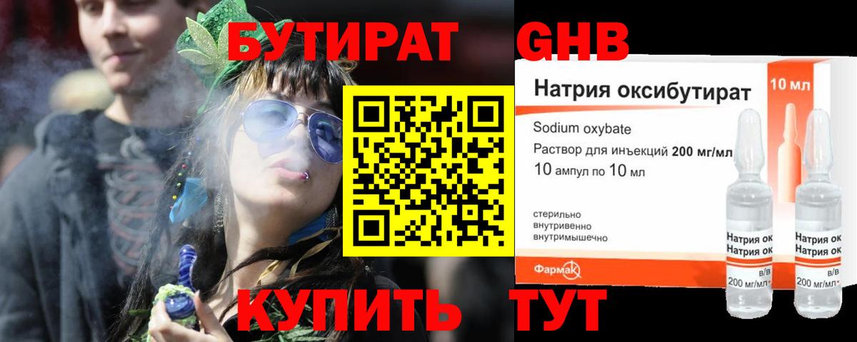 Сорочинск  Бутират вода  БУТИРАТ  Вход с VPN 