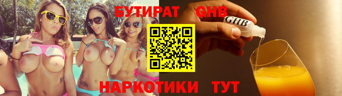БУТИРАТ 99% Сорочинск