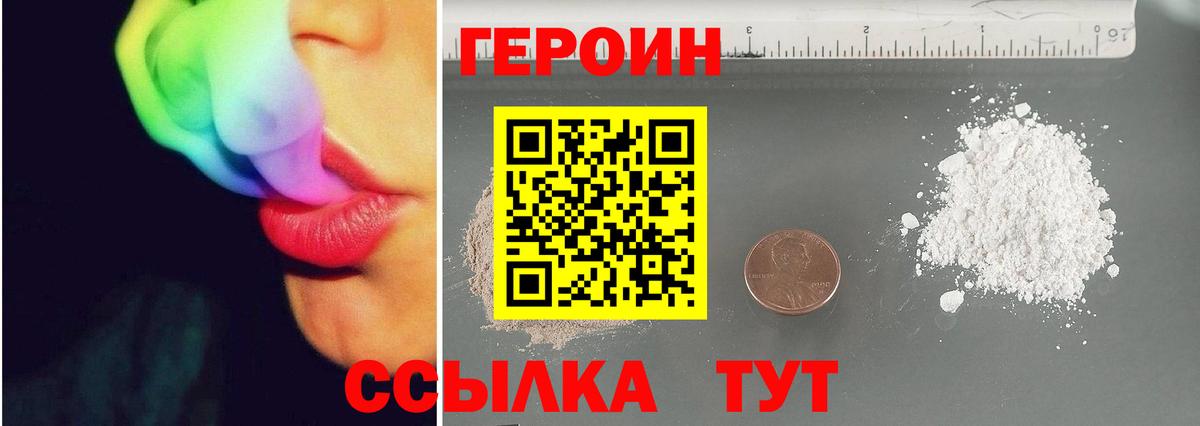 ГЕРОИН Heroin Сорочинск