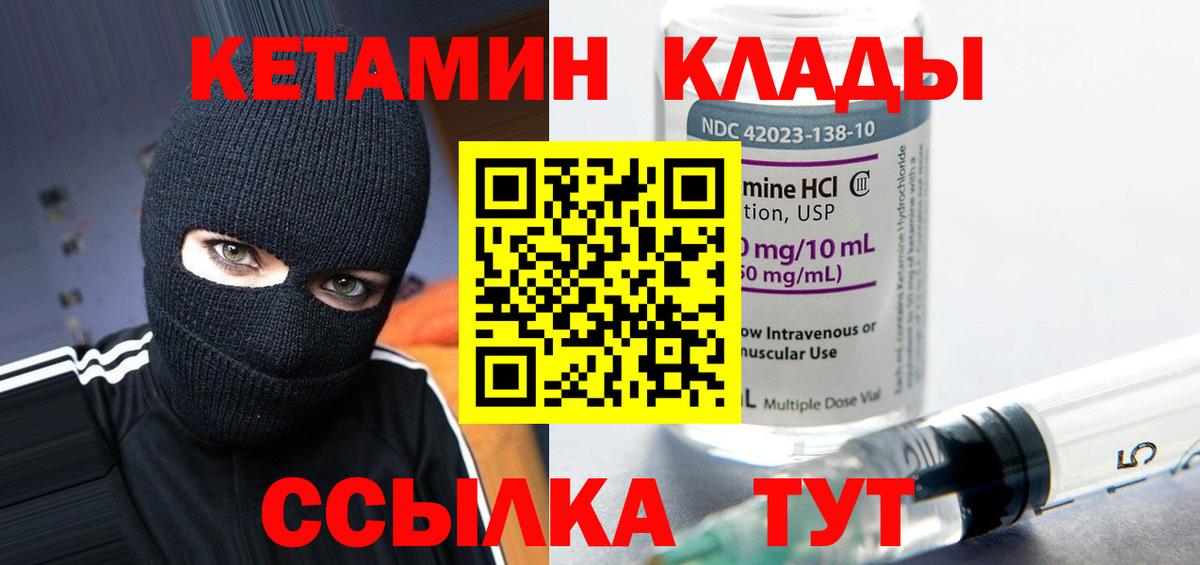Сорочинск  Кетамин VHQ  Вход с VPN 