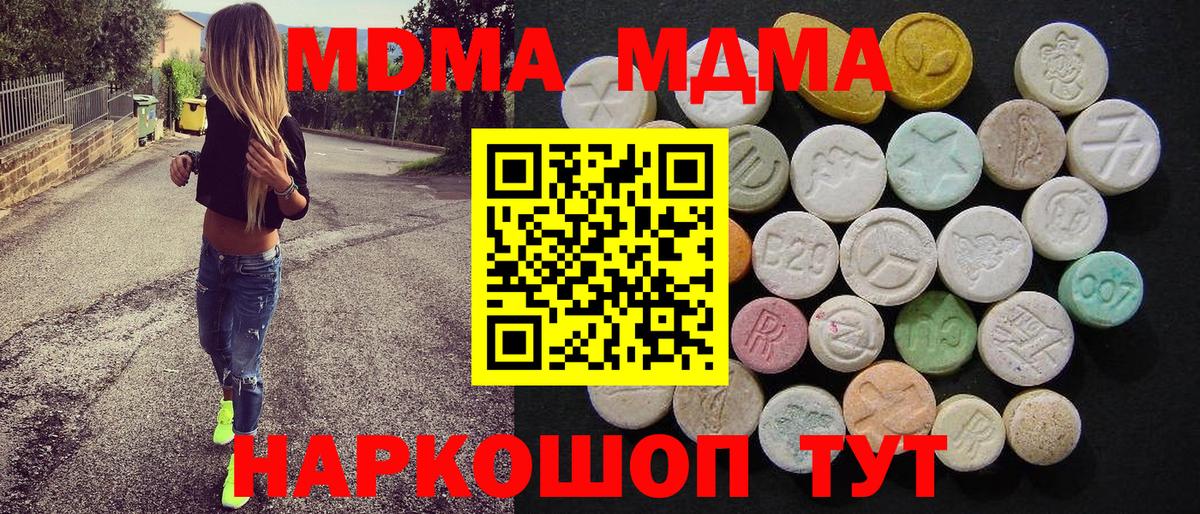 МДМА молли  МДМА  Сорочинск  MDMA молли  Вход с VPN 