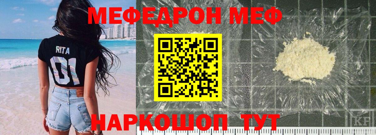 Меф мука  дарнет шоп  Мефедрон  Вход с VPN  Сорочинск  Мефедрон mephedrone 
