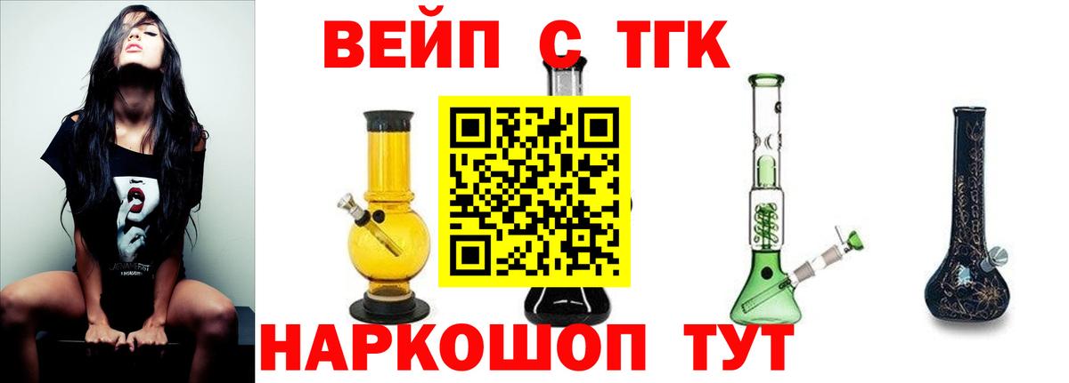 ТГК жижа Сорочинск